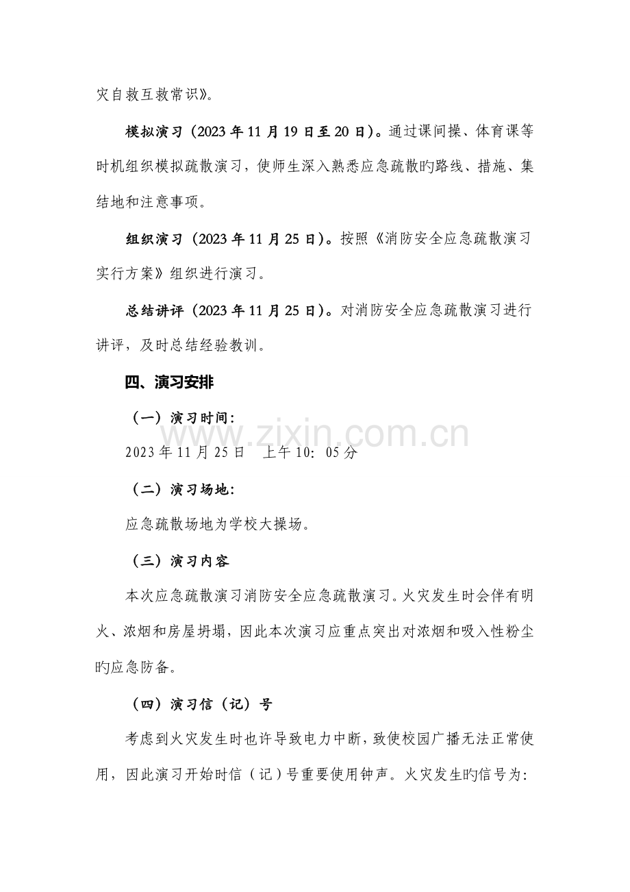 消防安全应急疏散演练实施方案.doc_第2页