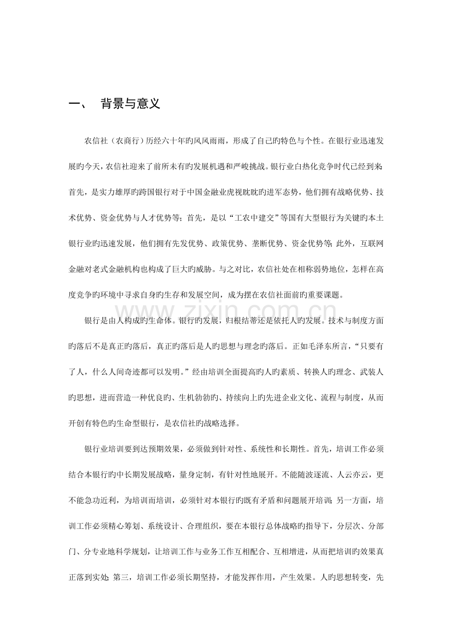 全员培训方案.doc_第2页