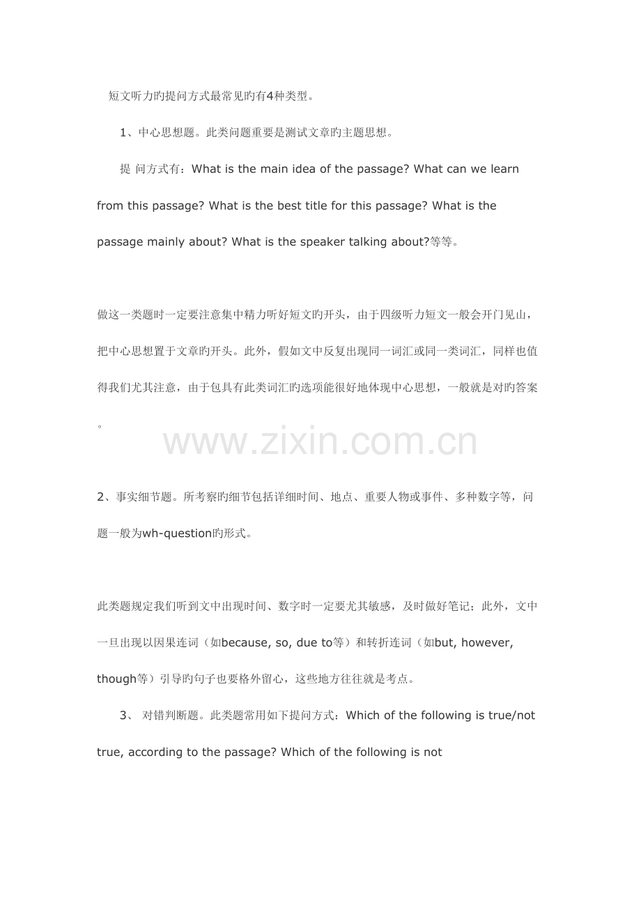 2023年听力笔记.doc_第1页