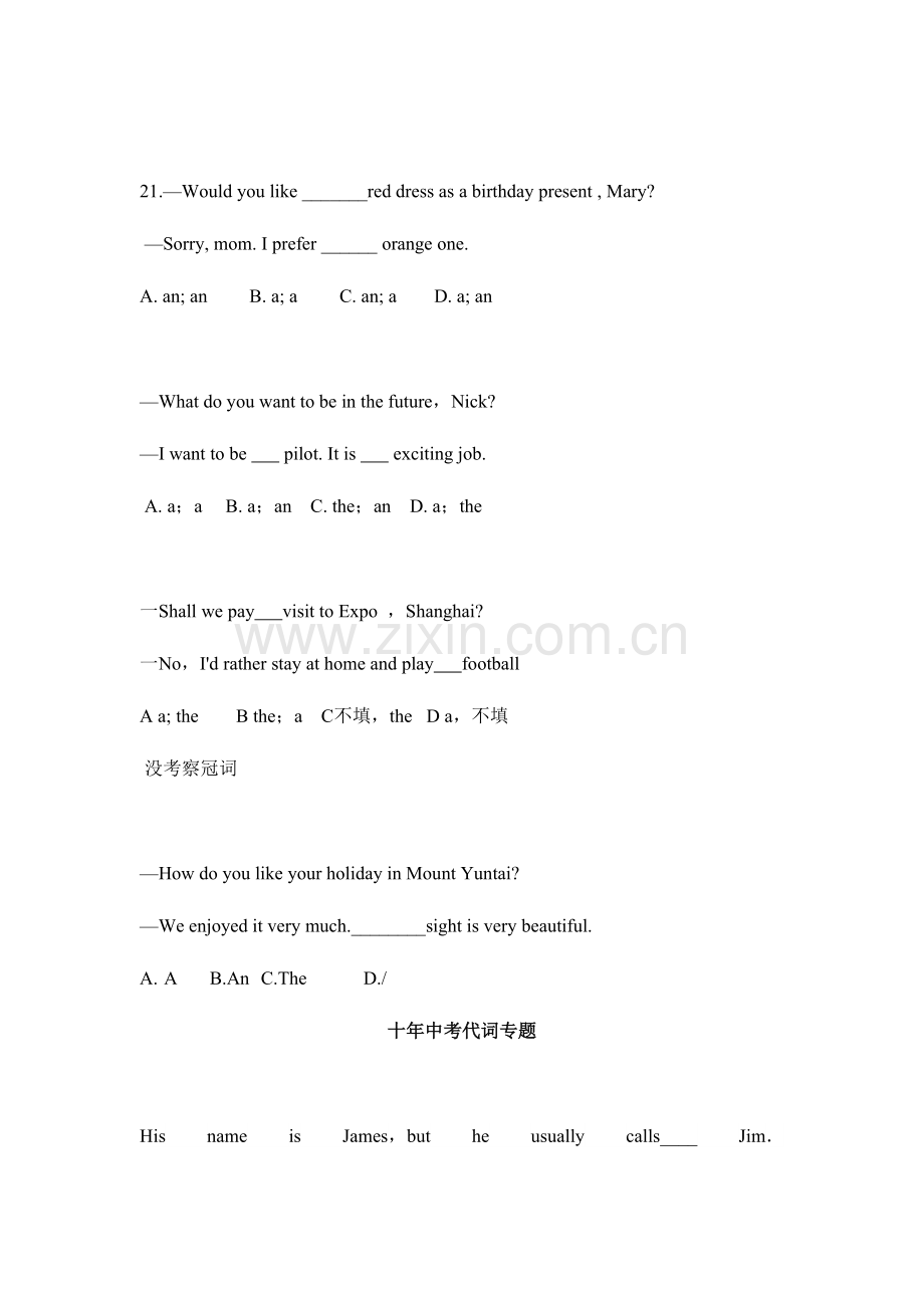 2023年中考真题选择题分类.doc_第2页