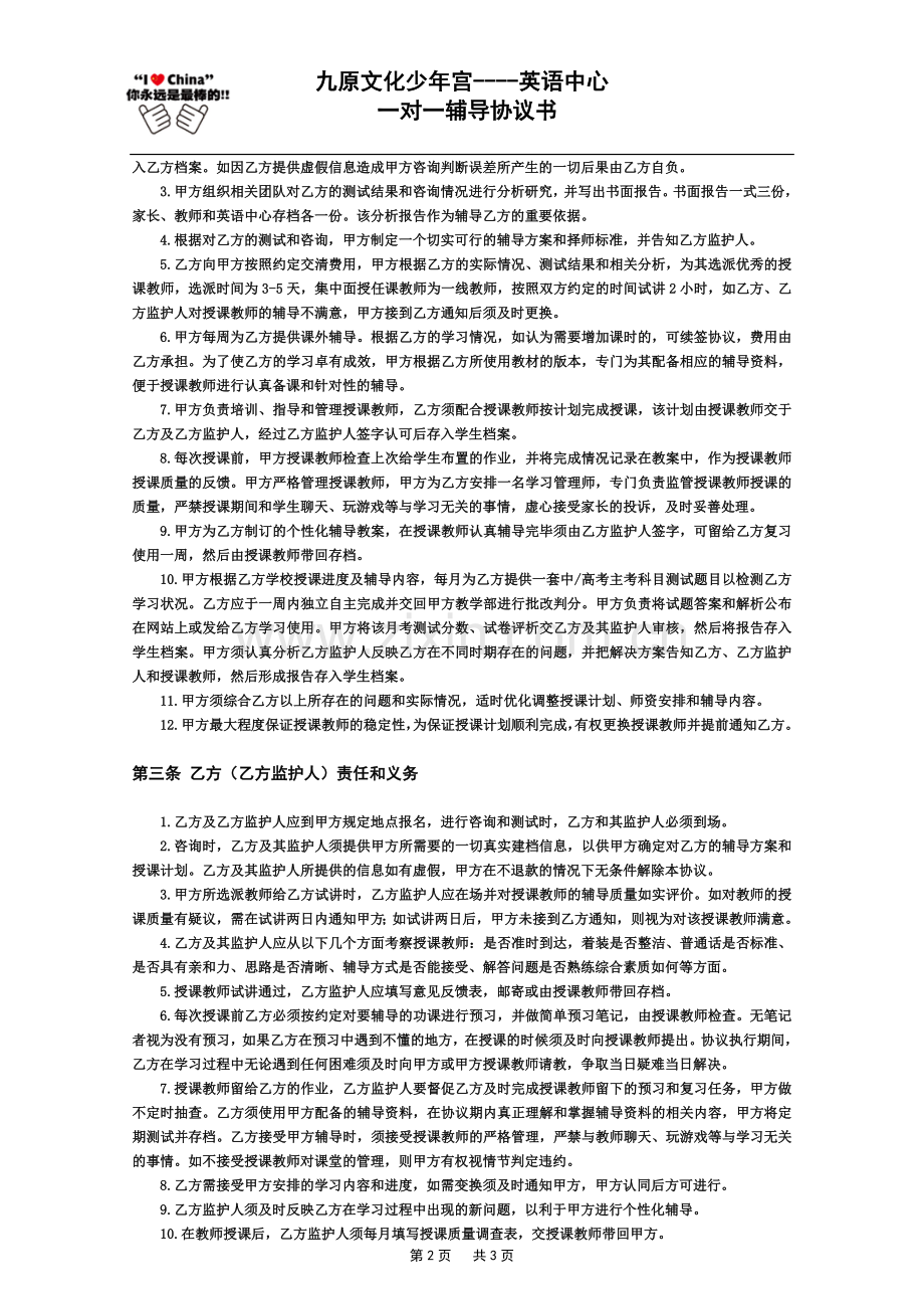 学大教育一对一辅导协议书.doc_第2页