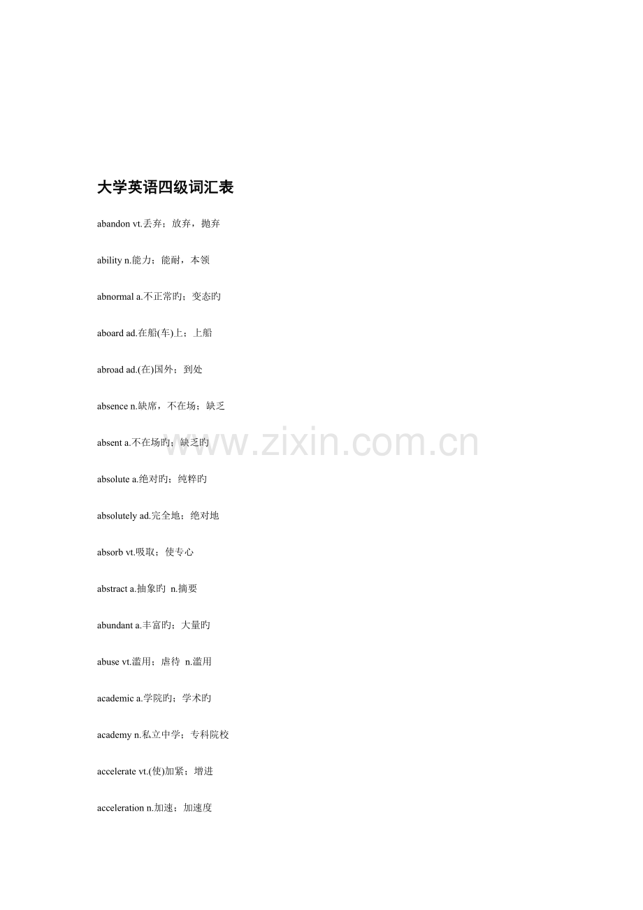 2023年英语四级考试复习资料大全词汇表单选完型阅读作文指导大全很详尽哦.doc_第1页