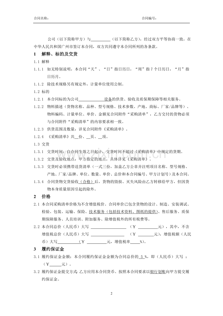 复杂采购合同范本ZJTX.doc_第2页