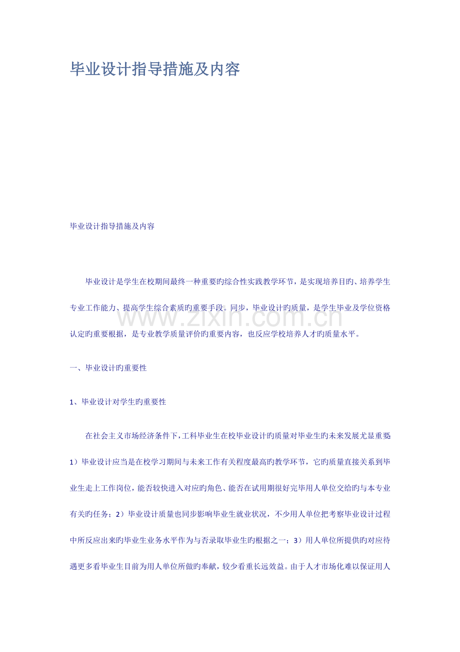 毕业设计指导方法及内容.docx_第1页