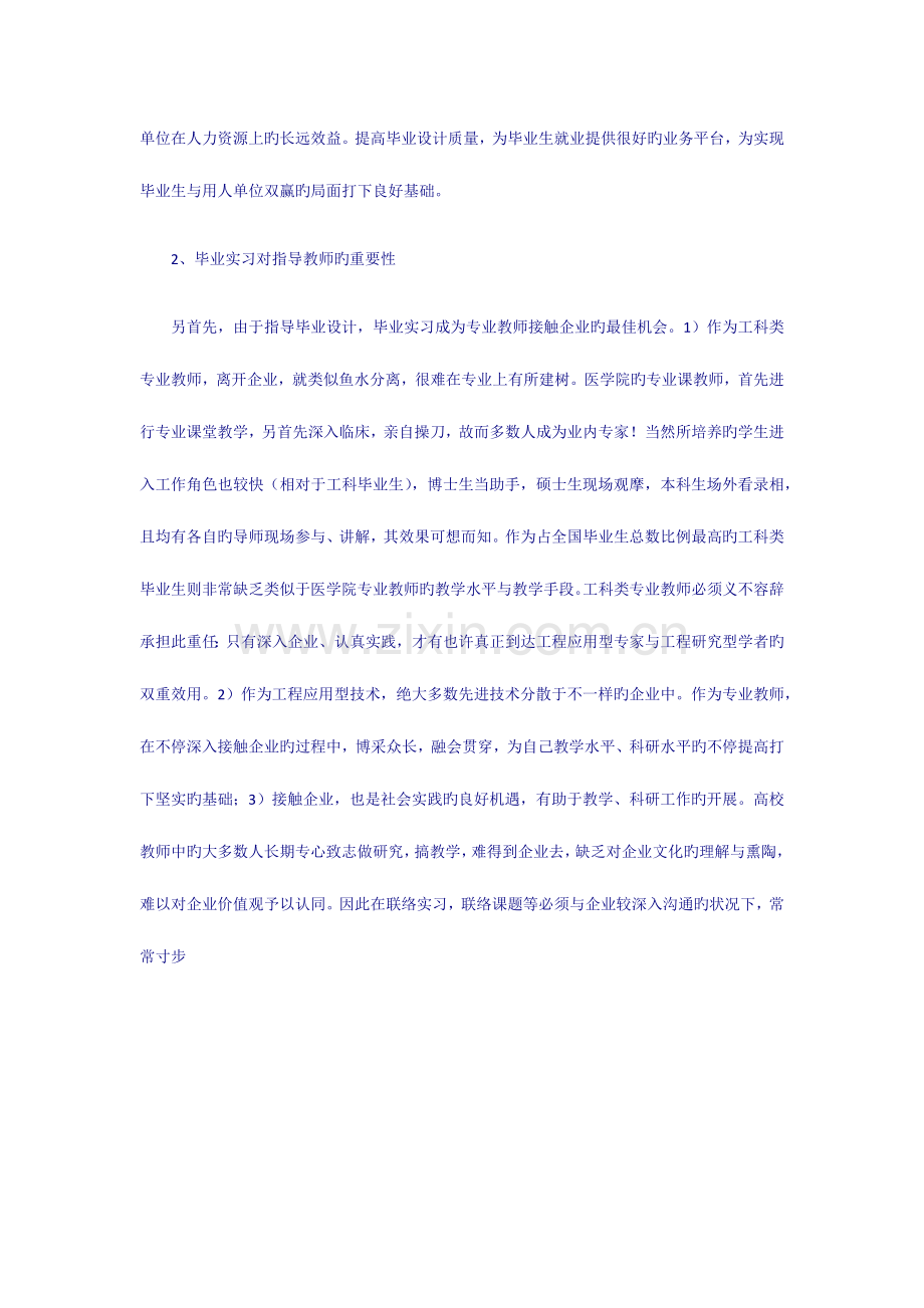 毕业设计指导方法及内容.docx_第2页