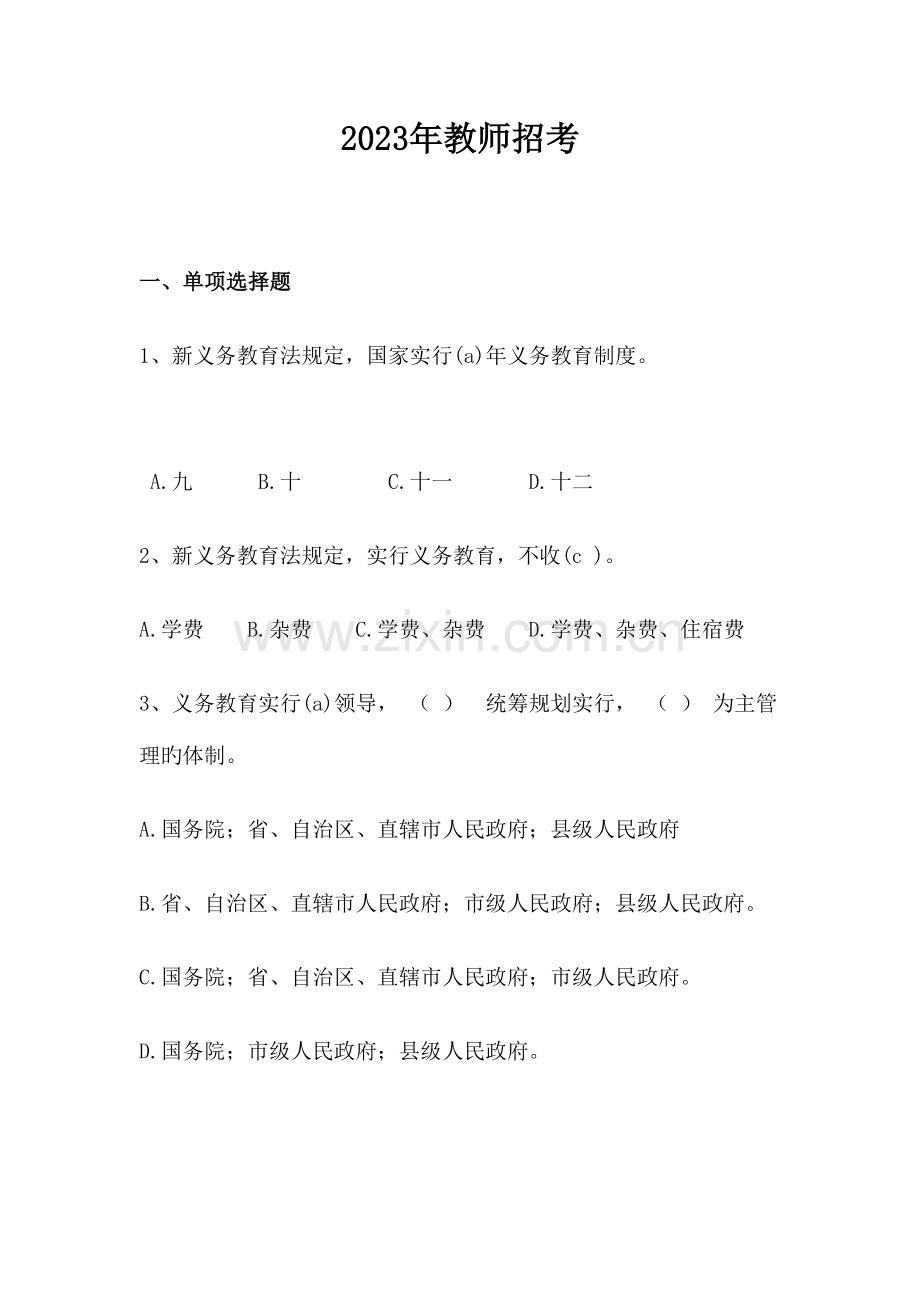 2023年教师招考真题和答案.docx_第1页