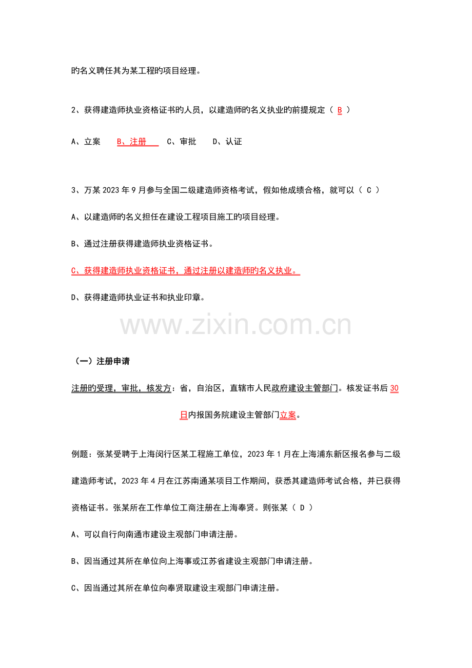 2023年二级建造师法律法规复习重点.doc_第2页