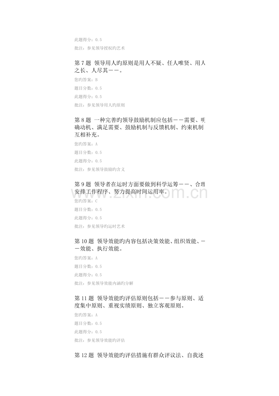 2023年领导科学与艺术第二阶段在线作业.doc_第2页