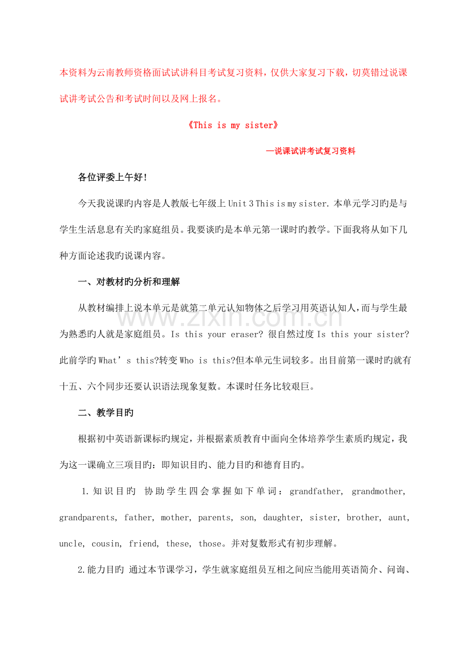 2023年中学英语教师资格证试讲面试模版.doc_第1页