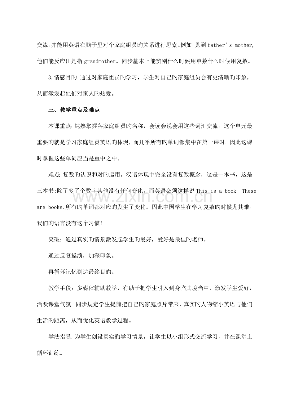 2023年中学英语教师资格证试讲面试模版.doc_第2页