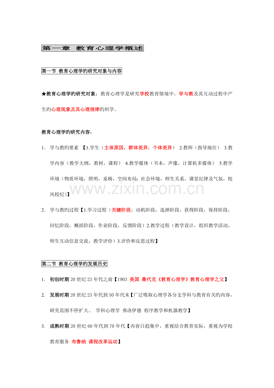 2023年下半年天津教师资格证考试教育心理学考试重点笔记.doc_第1页