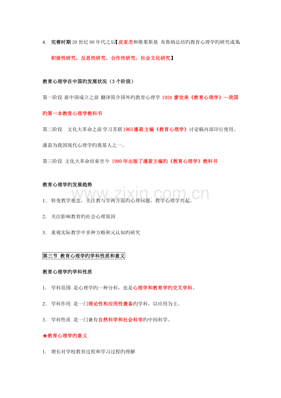 2023年下半年天津教师资格证考试教育心理学考试重点笔记.doc_第2页