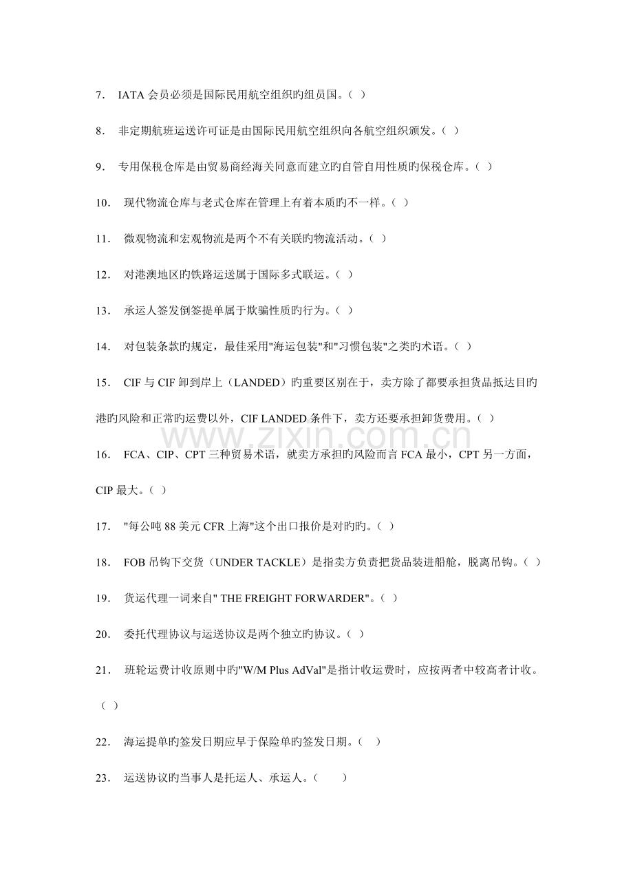 2023年国际货运代理从业资格证.doc_第2页