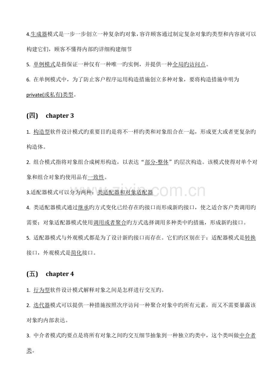 软件设计与体系结构练习题全解.doc_第2页