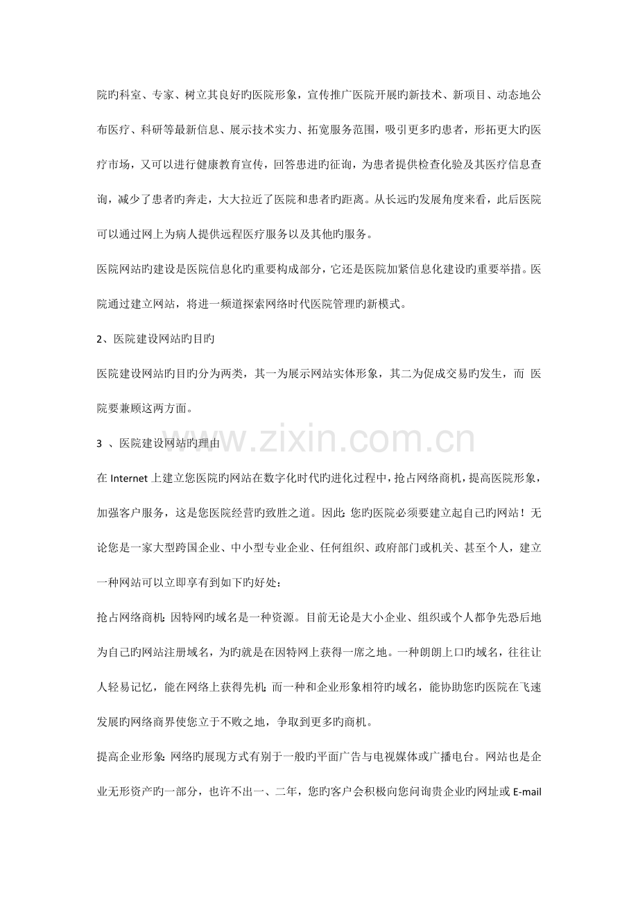 医院网站建设方案.docx_第2页