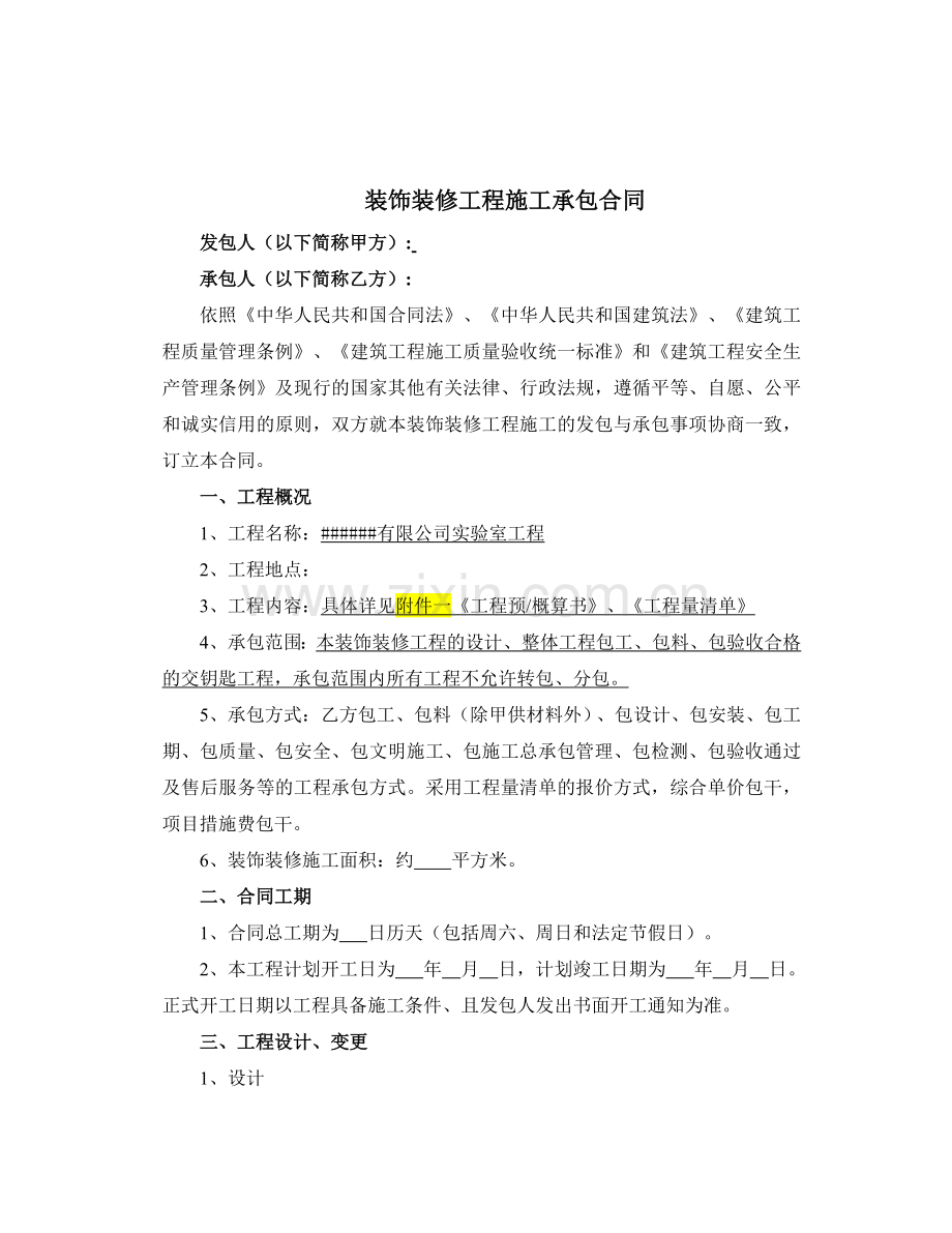 装饰装修承包合同.doc_第2页