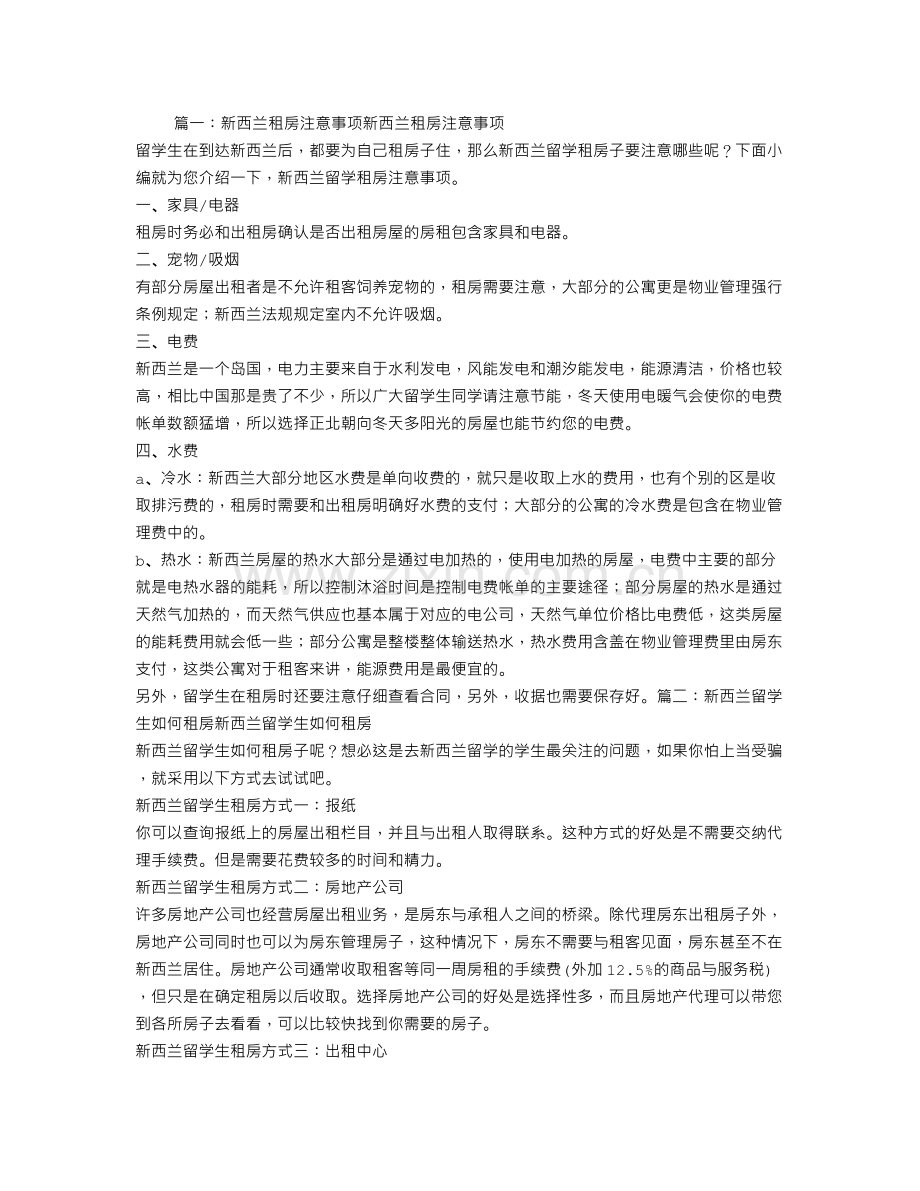 新西兰租房合同.doc_第1页
