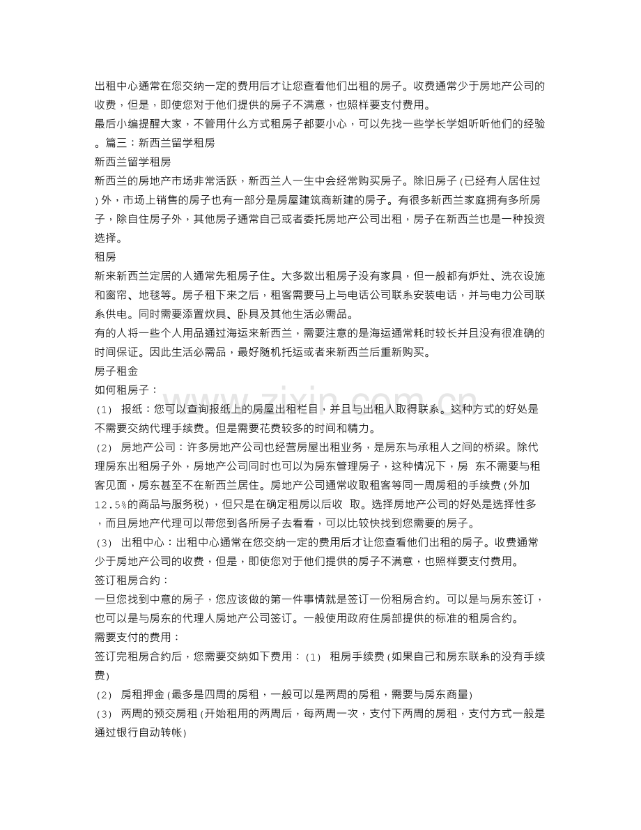 新西兰租房合同.doc_第2页