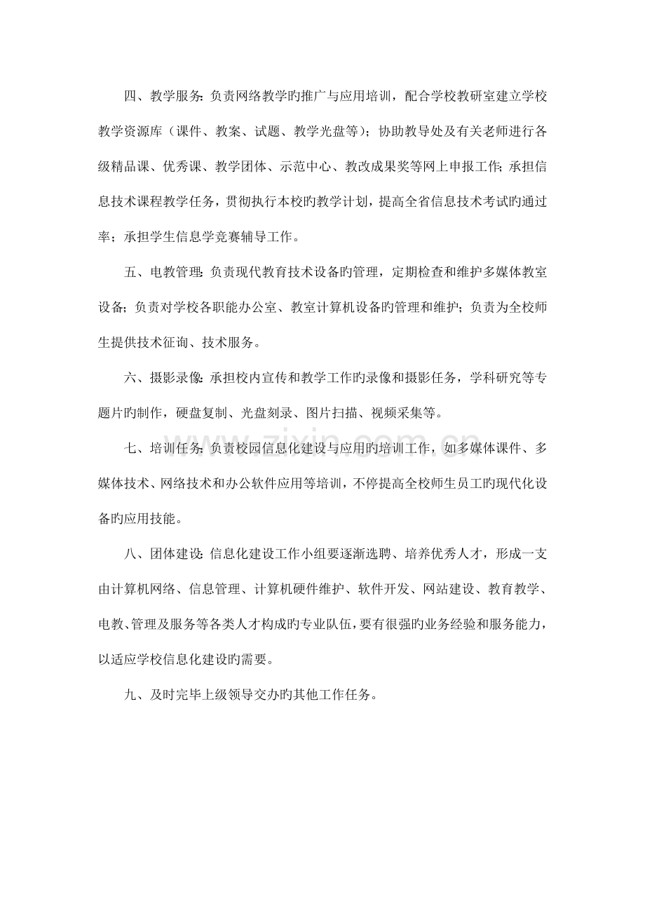 教育信息化建设工作制度与岗位职责.doc_第2页