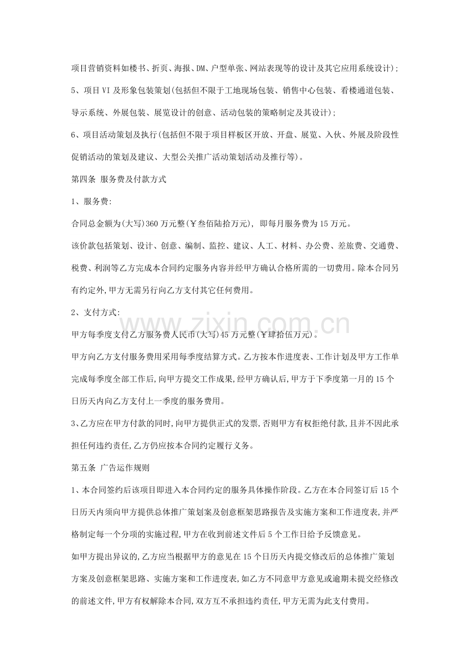 广-告-设-计-合-同.doc_第2页