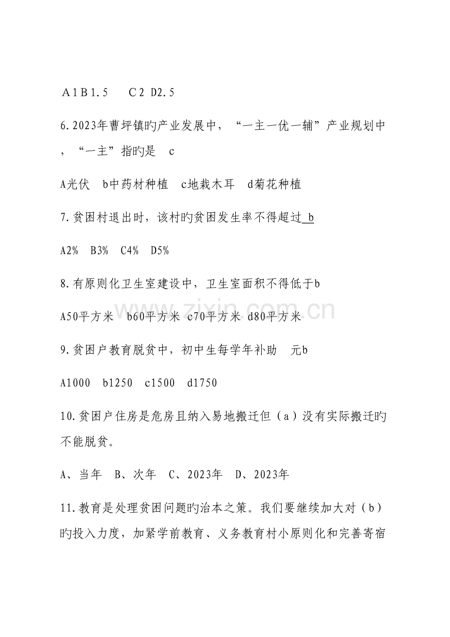 2023年脱贫攻坚知识竞赛题库.docx_第2页