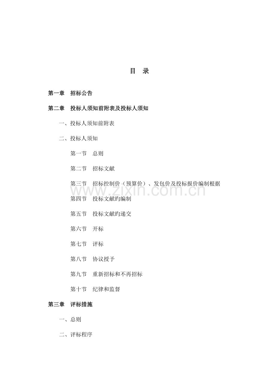 温岭石桥头镇石桥街生态停车场建设工程.doc_第2页