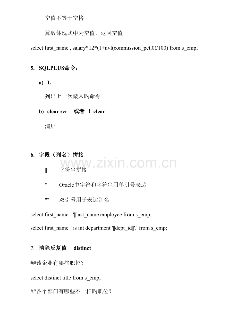 2023年Orcale职业培训笔记.doc_第2页