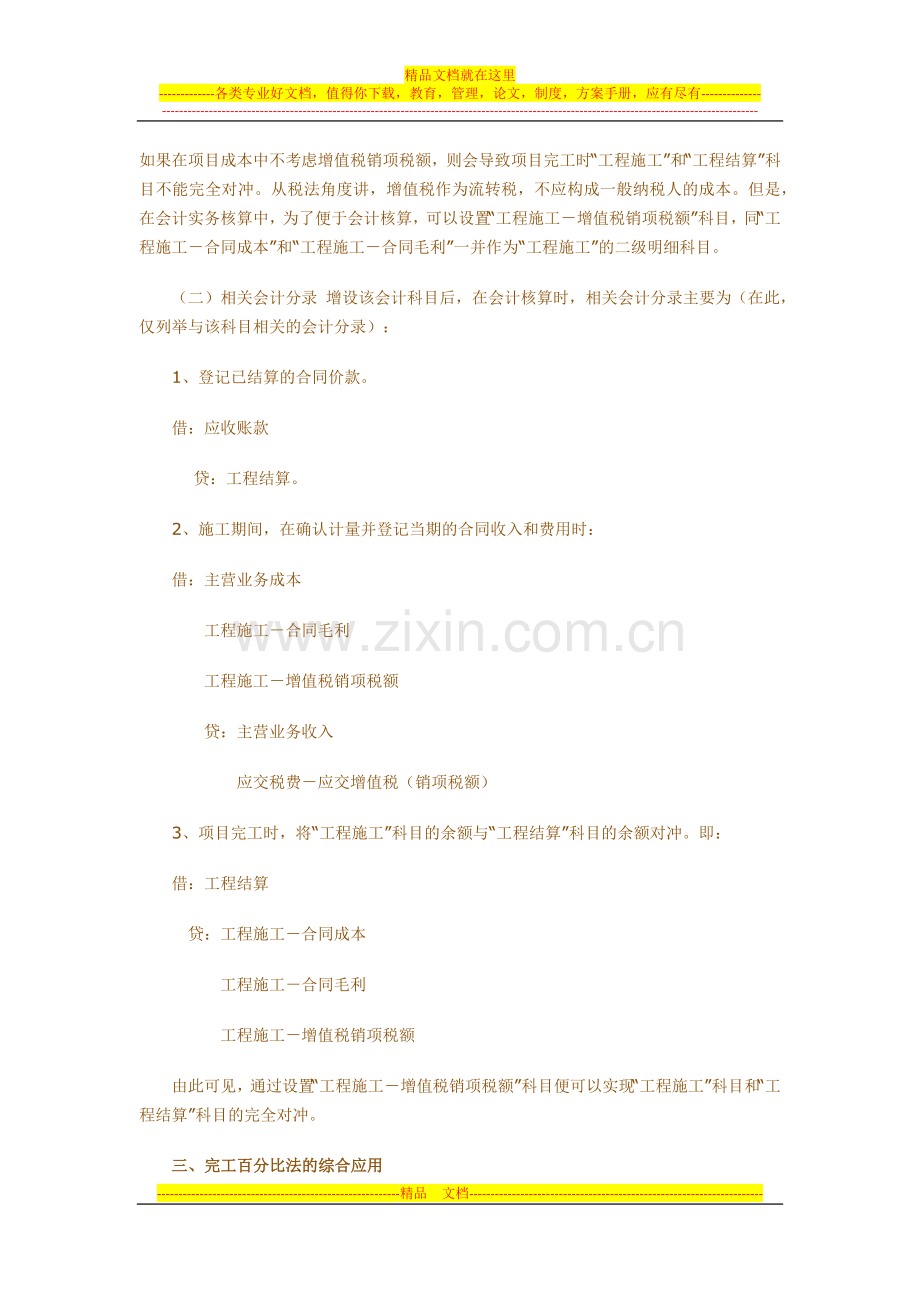 一般纳税人执行建造合同的若干问题.docx_第2页