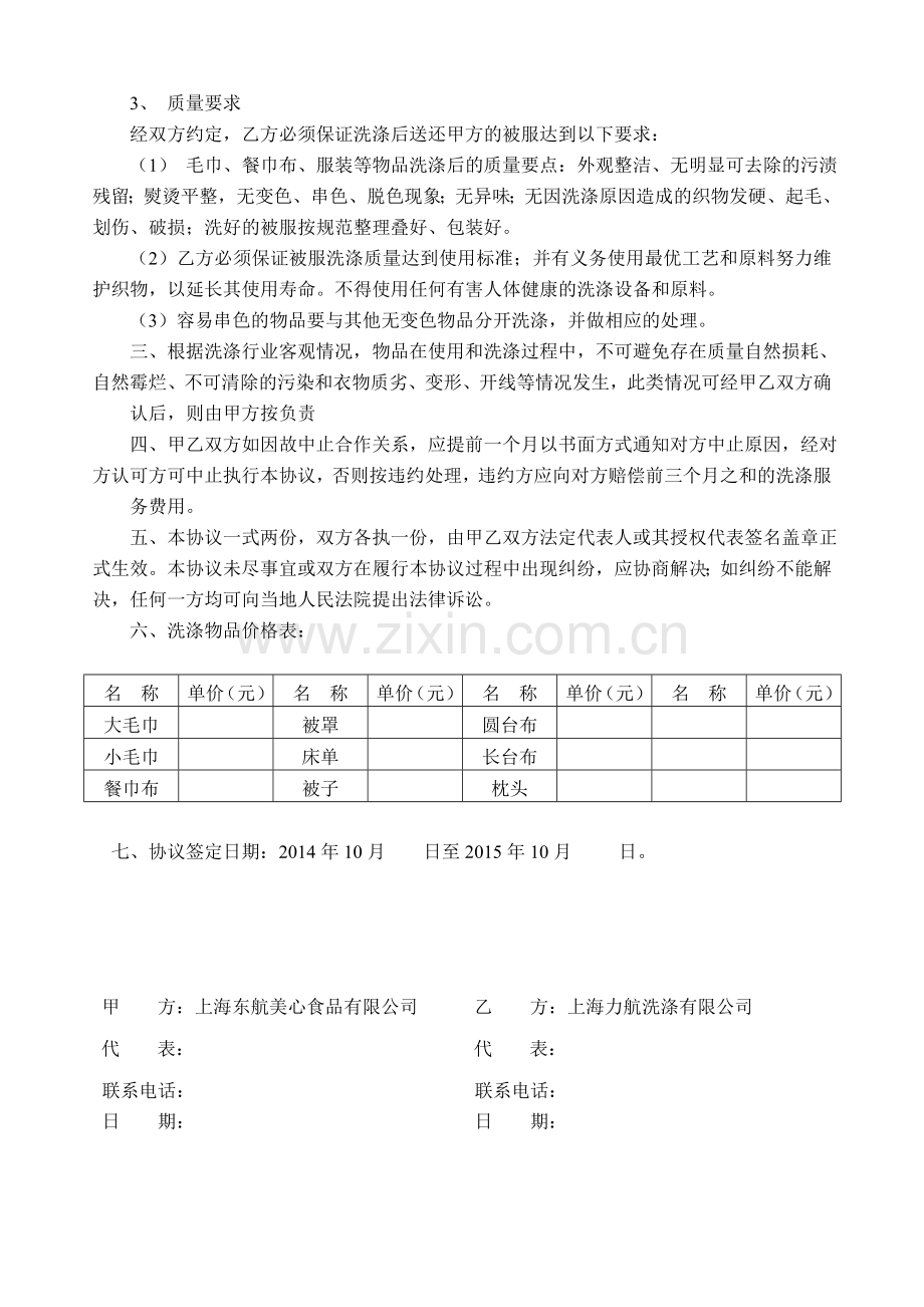 服装物品洗涤服务协议书.doc_第2页