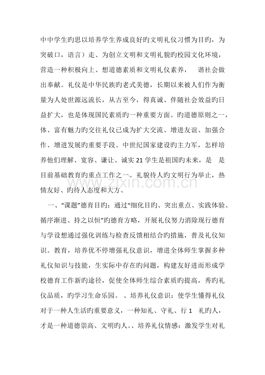文明礼仪教育细则.doc_第2页