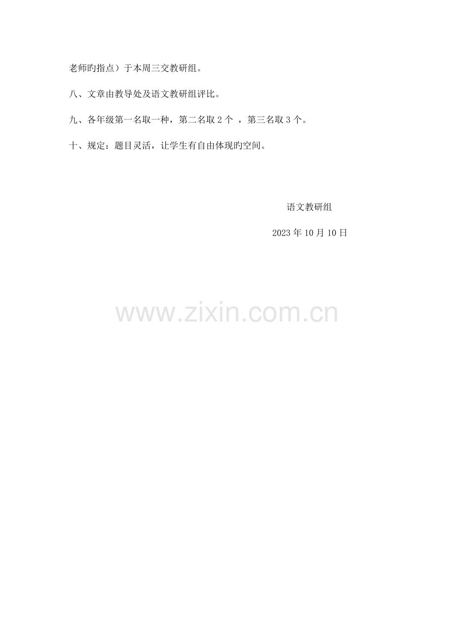 2023年小学作文竞赛活动方案.doc_第2页