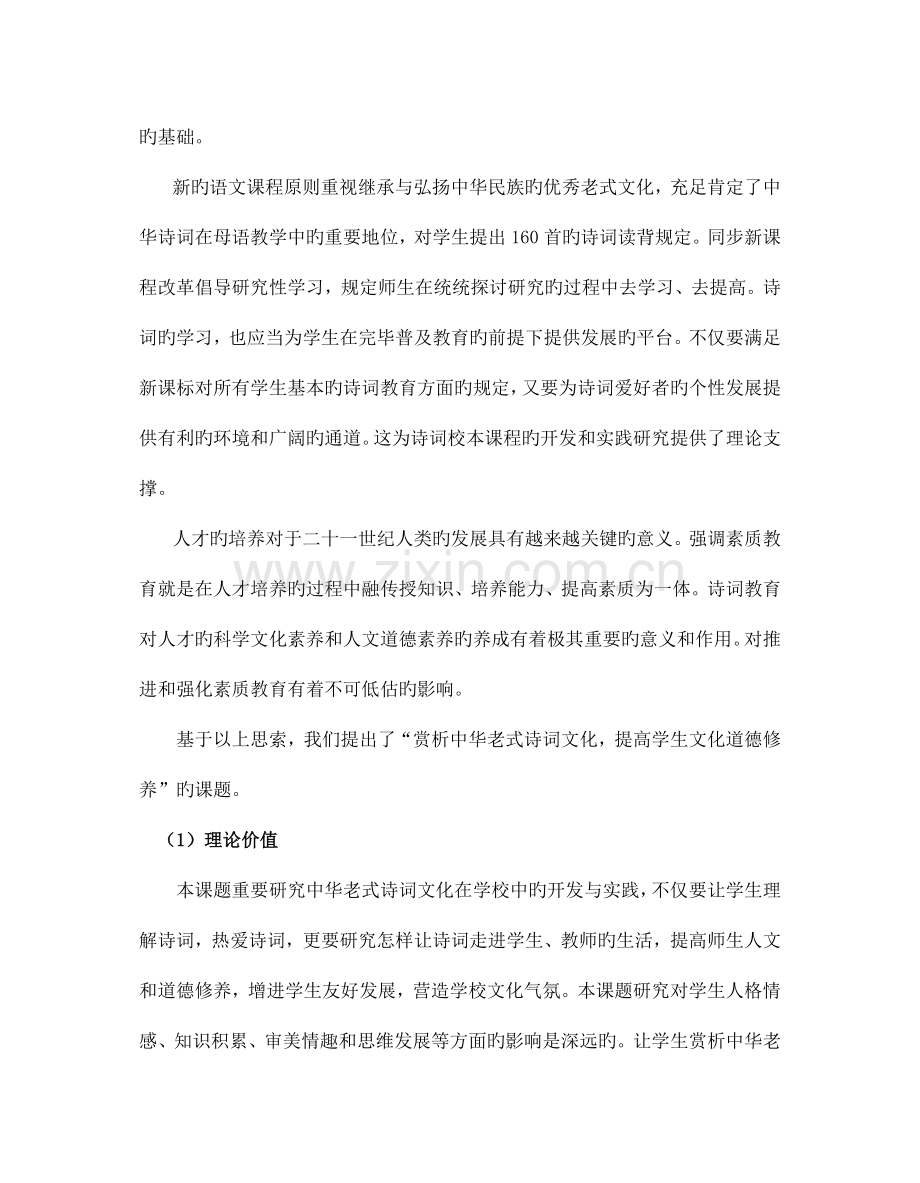 培养小学生赏析传统诗词能力的研究课题实施方案一研究背景及意义.doc_第2页