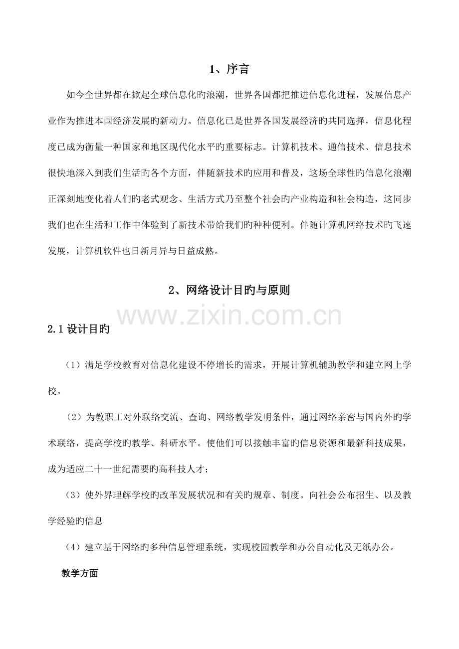 校园网组建与管理方案.doc_第2页