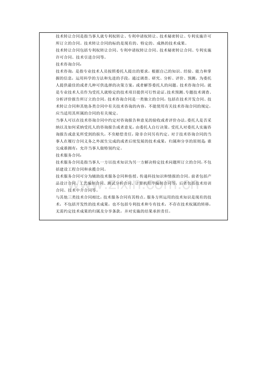 技术合同及其种类.doc_第2页