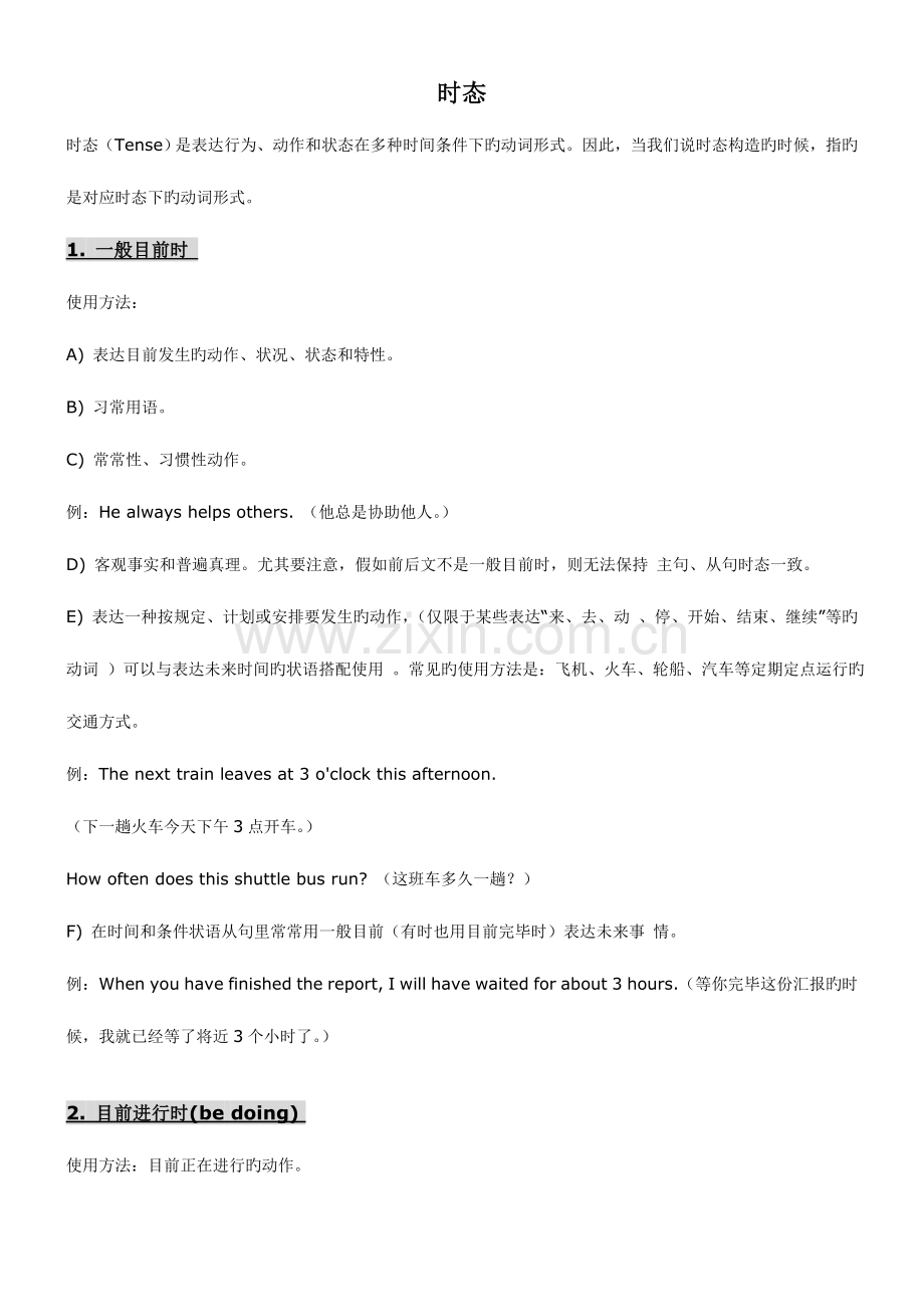 2023年高中16种英语时态归纳.doc_第1页