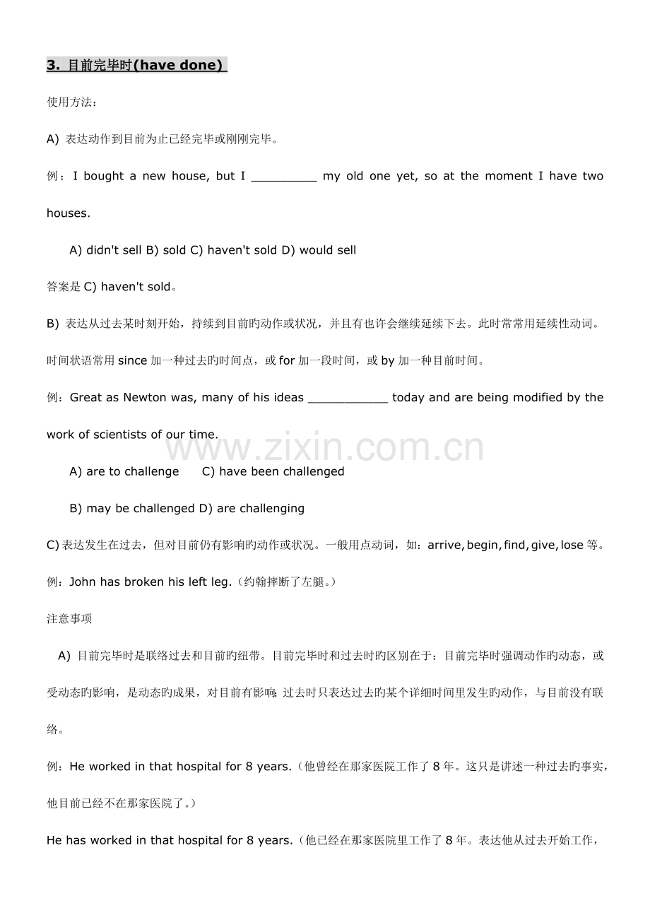 2023年高中16种英语时态归纳.doc_第2页