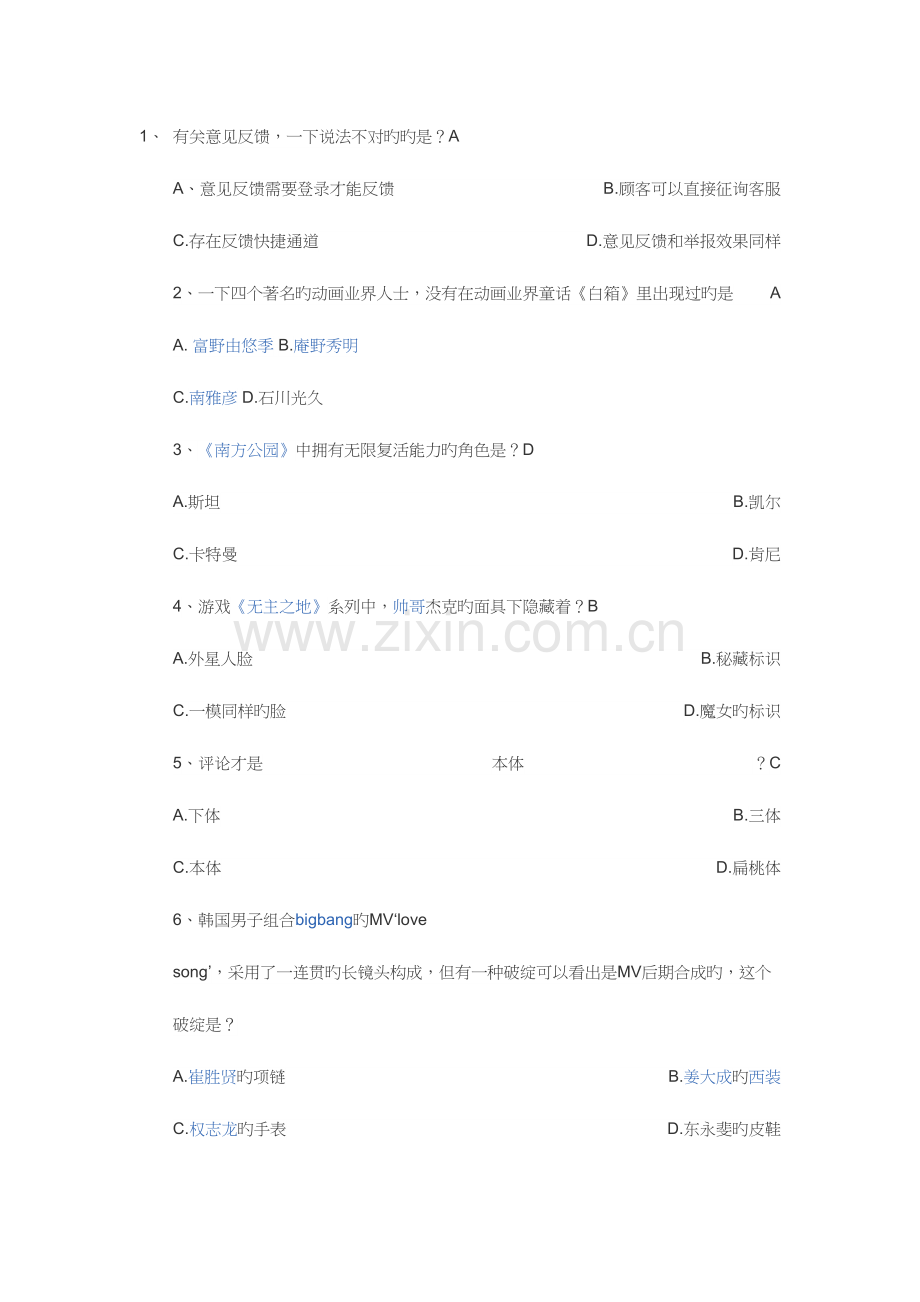 2023年ACFUN正式会员答题题库全答案.docx_第1页