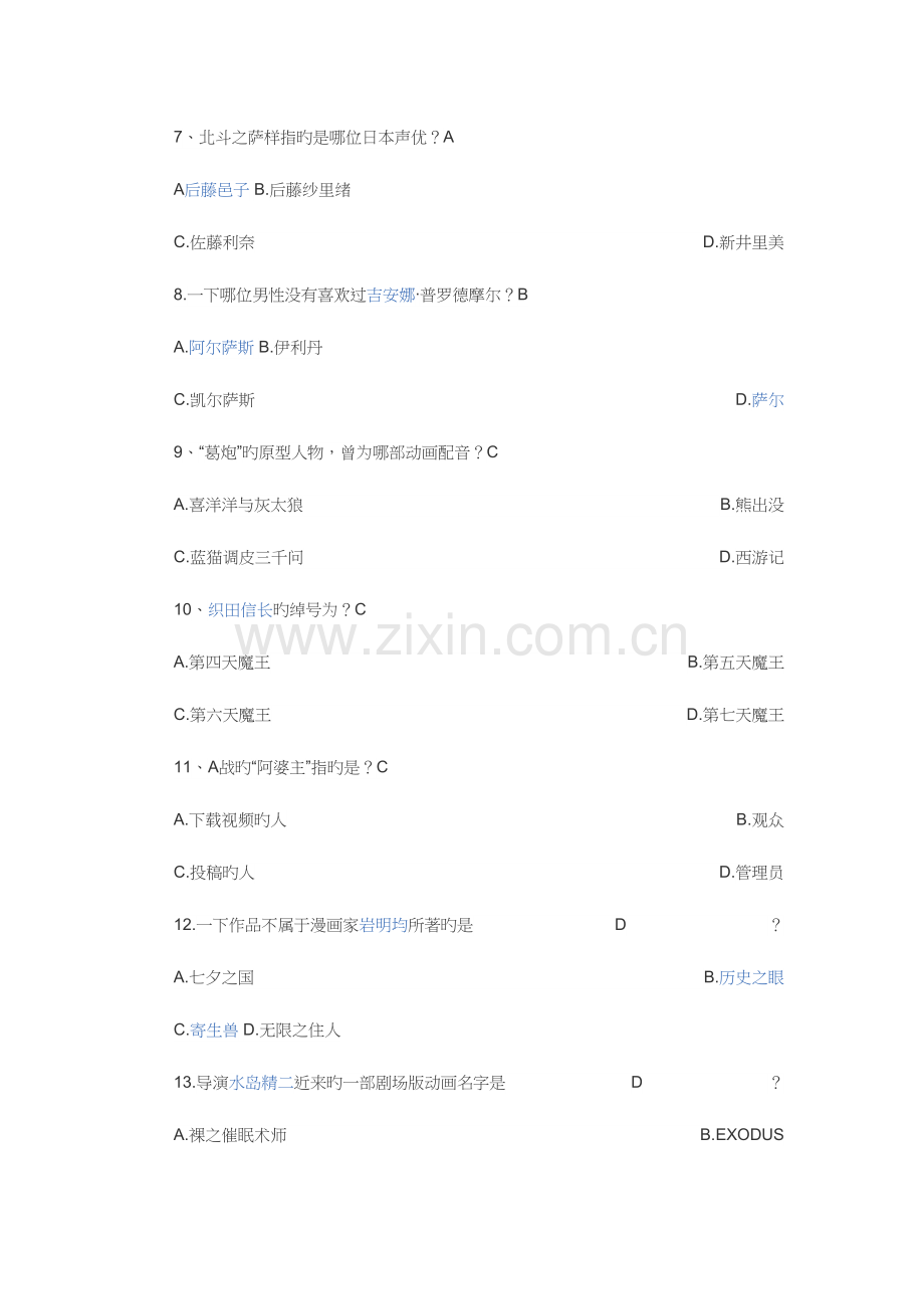2023年ACFUN正式会员答题题库全答案.docx_第2页