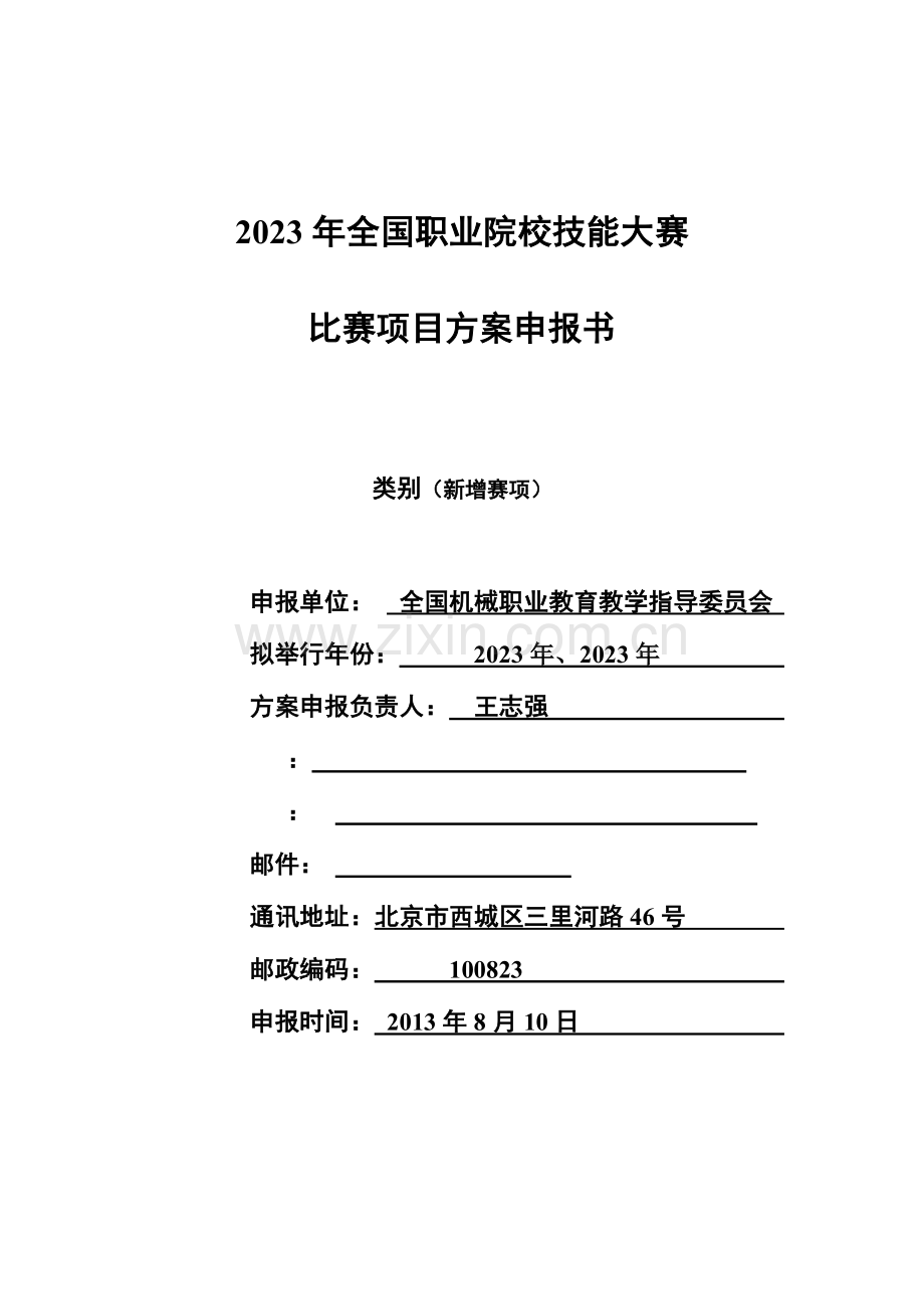 职业院校技能大赛新能源汽车维修技术.doc_第1页