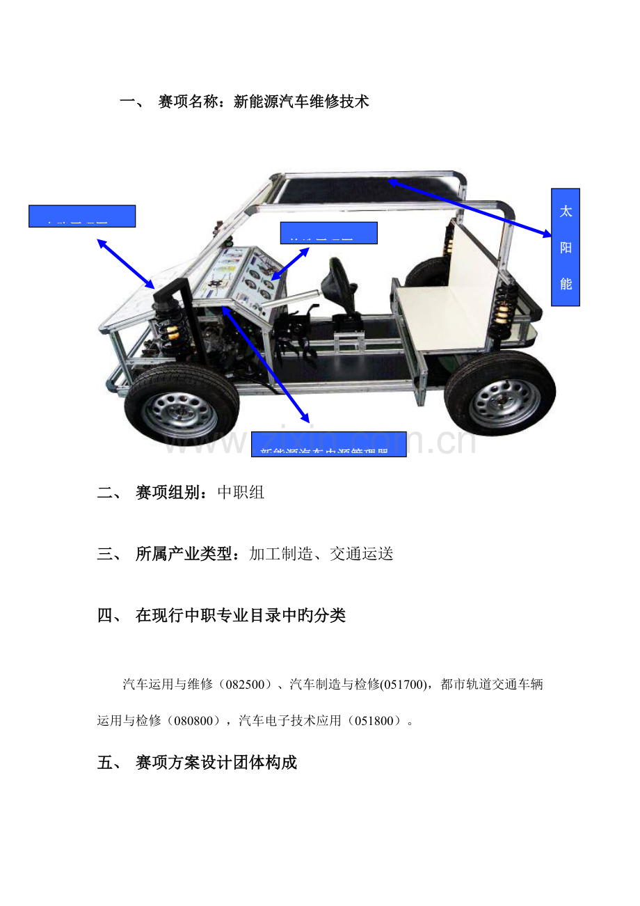 职业院校技能大赛新能源汽车维修技术.doc_第2页