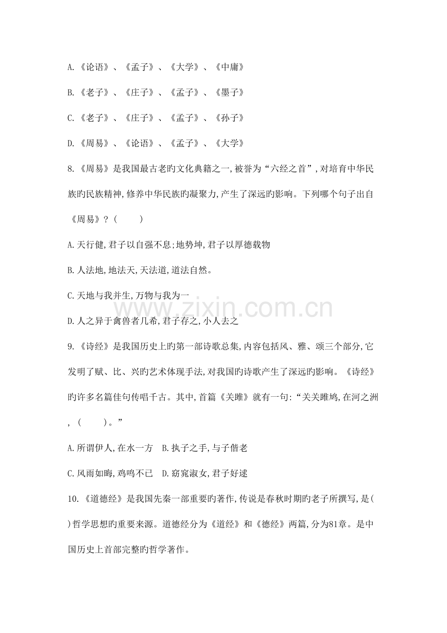 2023年中华传统文化知识竞赛新版题库.doc_第2页