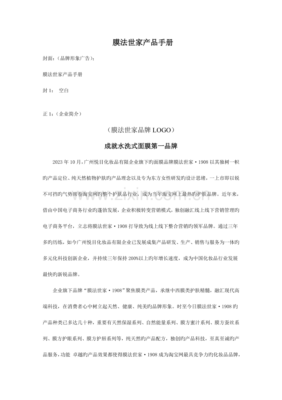 膜法世家产品手册确定版.doc_第1页