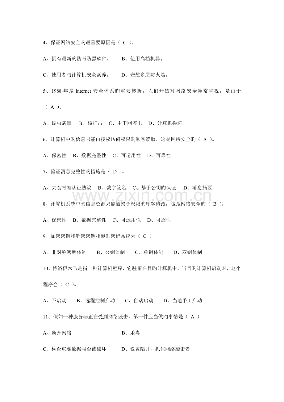 网络安全技术习题.doc_第2页