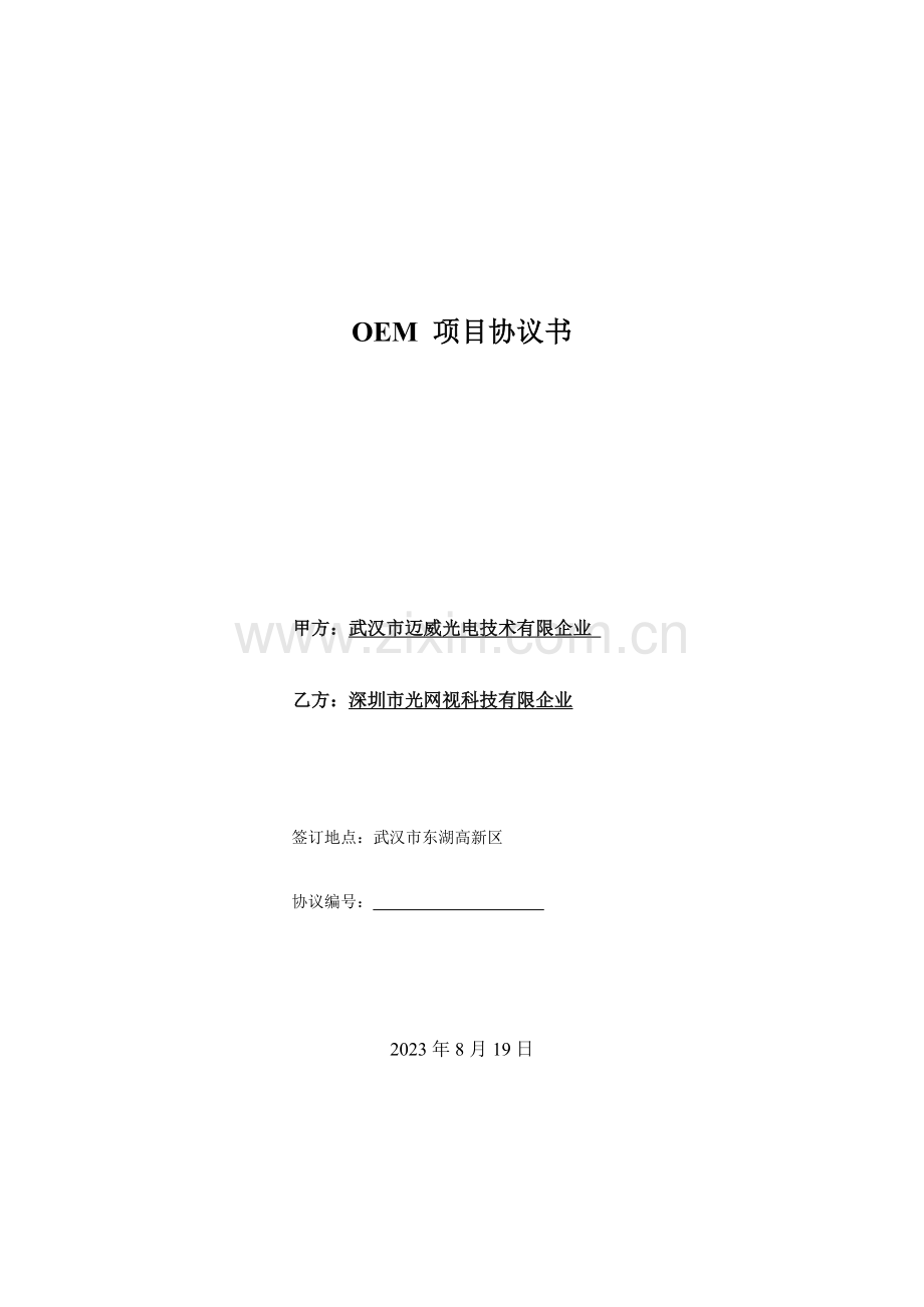 交换机项目协议书.doc_第1页