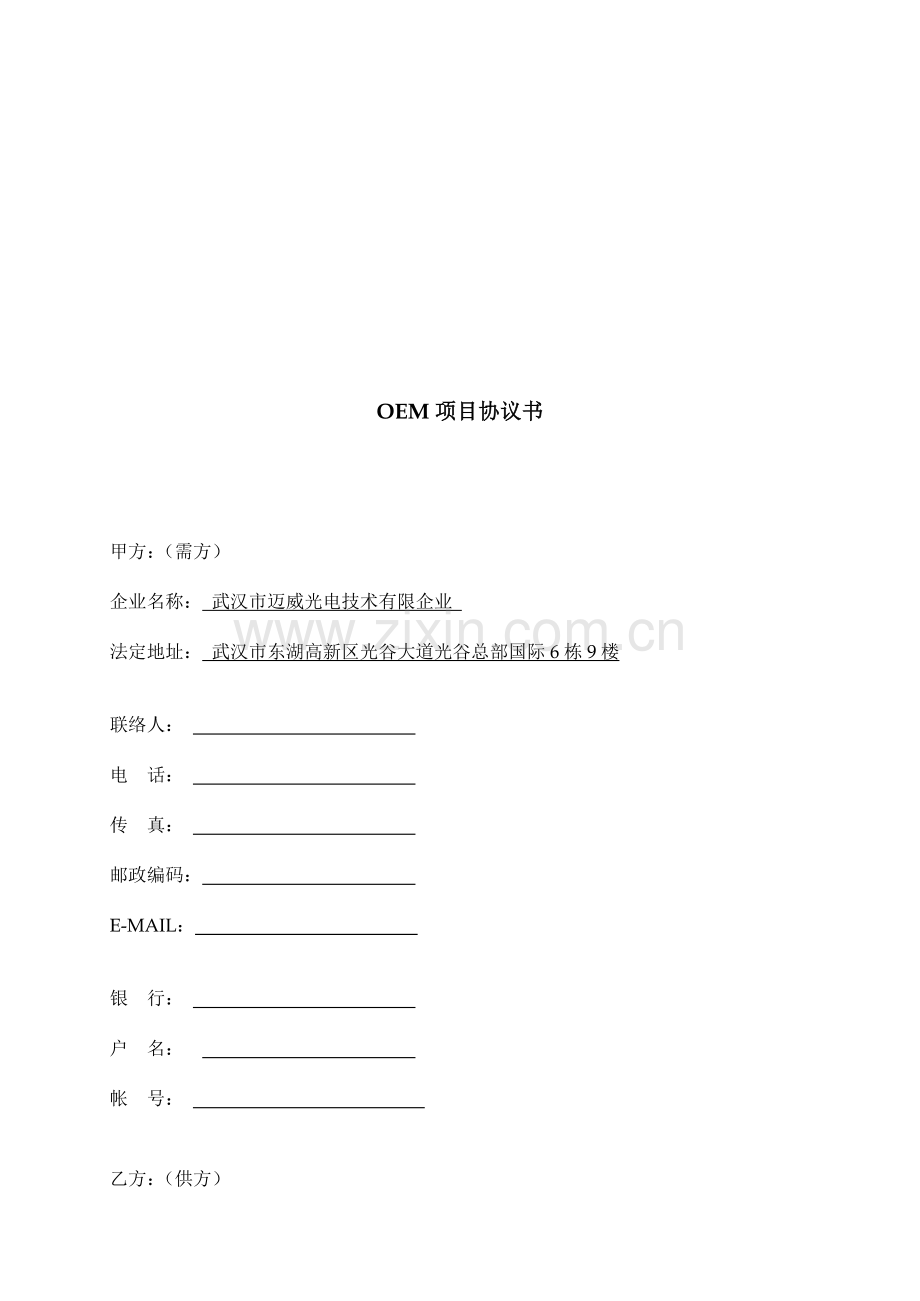 交换机项目协议书.doc_第2页