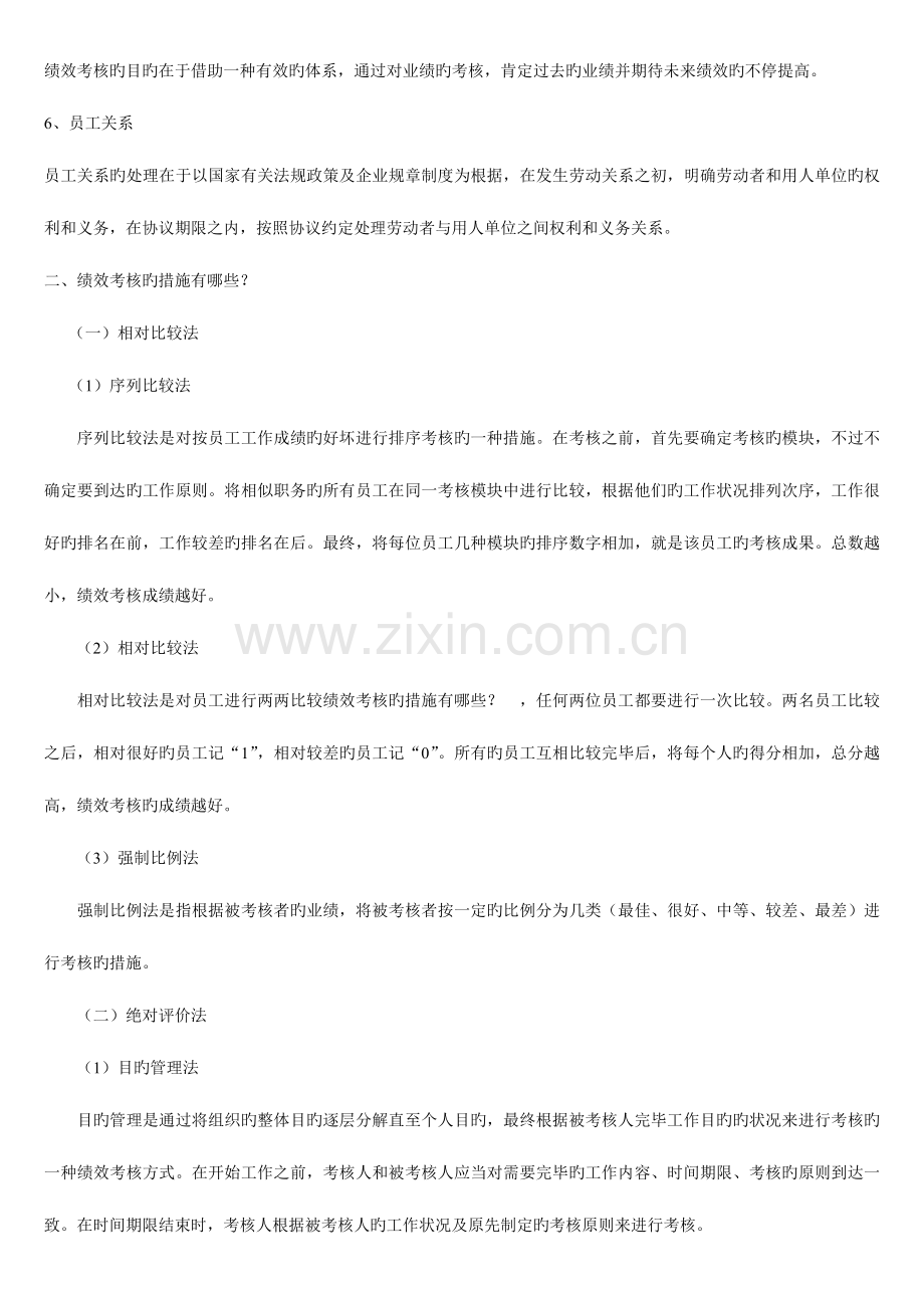 2023年人力资源类面试常见问题回答.doc_第2页