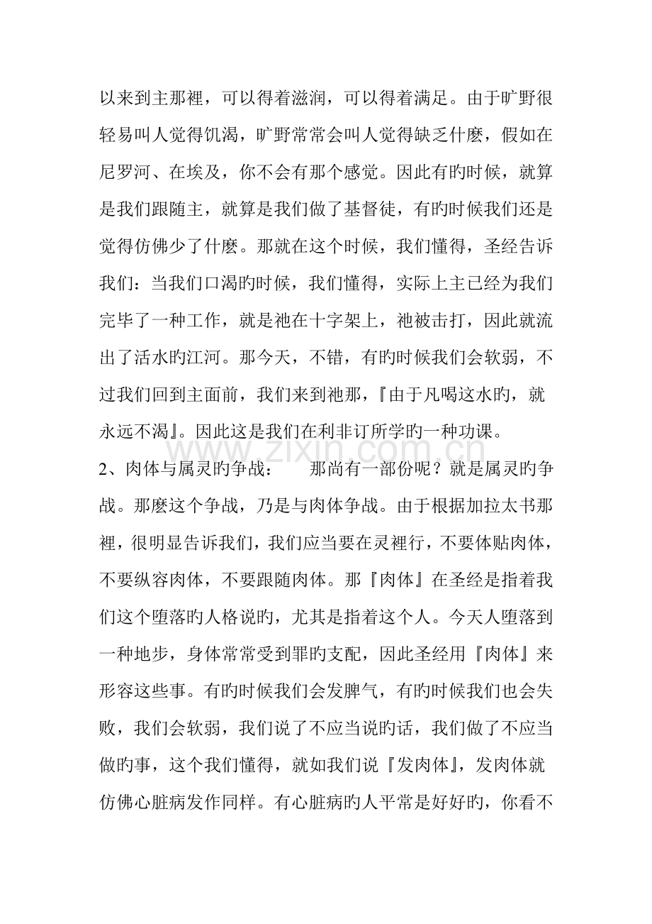 2023年旷野站一到十站归纳回顾.doc_第2页