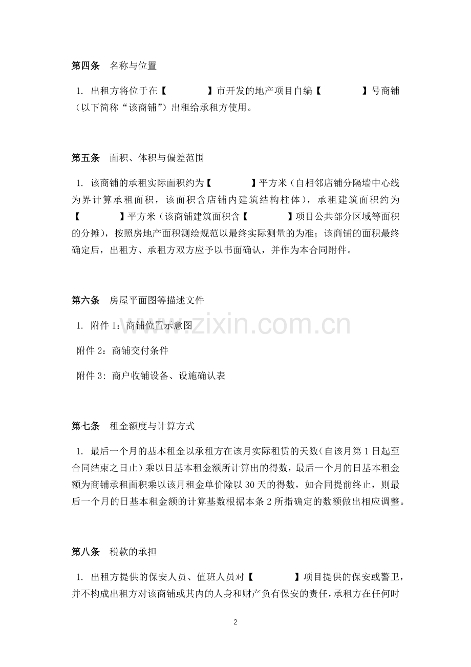 最完整的商业租赁合同.docx_第2页