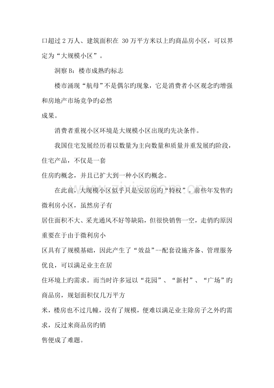 项目全案策划文本.doc_第2页