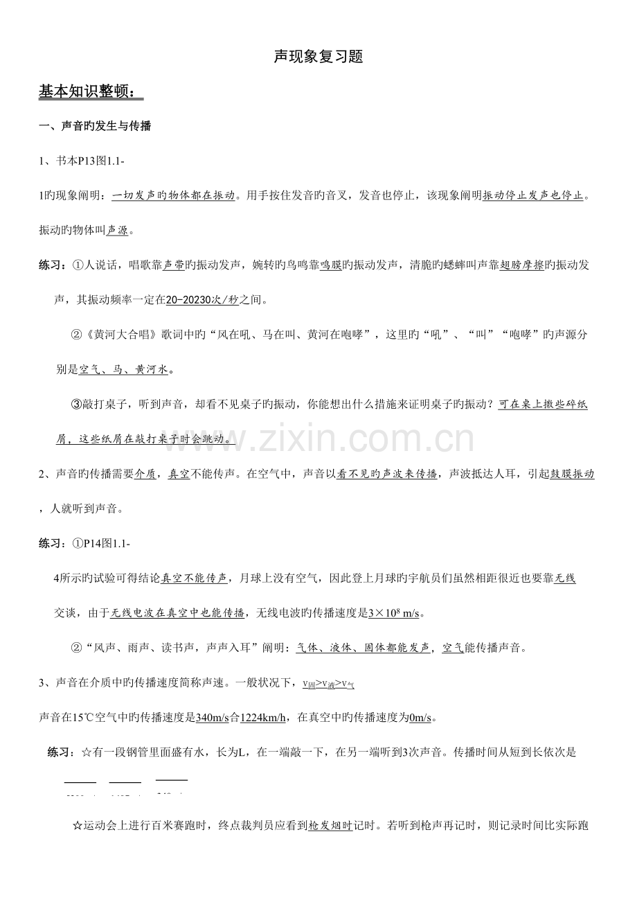 2023年声现象知识点及习题.doc_第1页